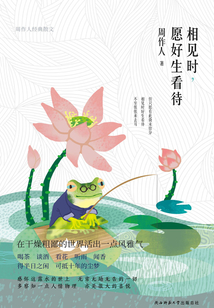 相見時，愿好生看待