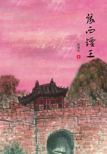 豫西鏢王