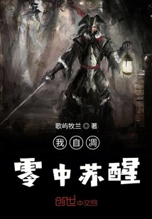 我自凋零中蘇醒