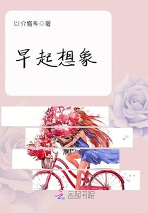 早起想象