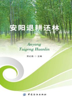 安阳退耕还林 封面