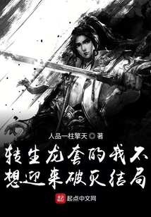 轉生龍套的我不想迎來破滅結局