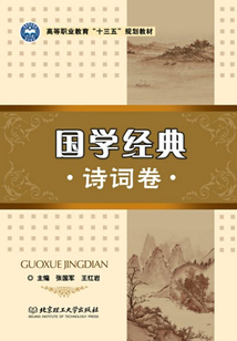 國學經典·詩詞卷