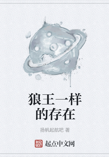 狼王一樣的存在