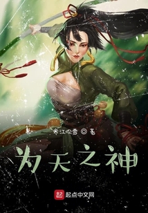 為天之神
