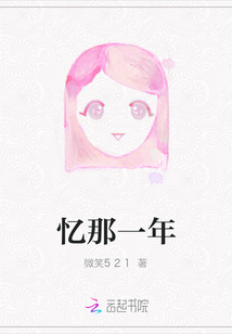 憶那一年