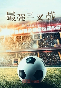 最強三叉戟