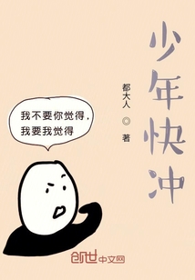 少年快沖