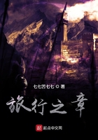 旅行之章在线阅读