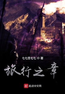 旅行之章