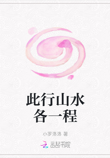 此行山水各一程