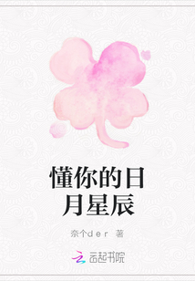 懂你的日月星辰