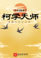 名侦探柯南之柯学天师在线阅读