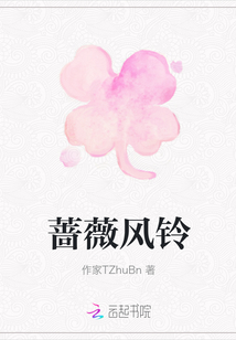 薔薇風鈴