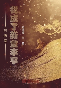 興唐室：我成了新皇李亨