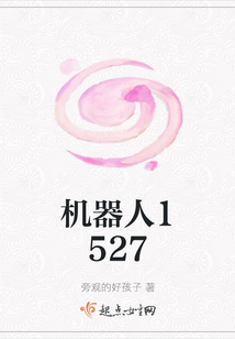 機(jī)器人1527