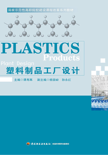 塑料制品工廠設計
