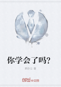你學會了嗎？