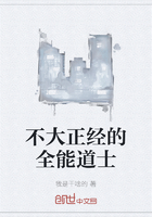 不大正经的全能道士
