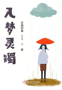 入夢靈鐲