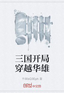 三國開局穿越華雄
