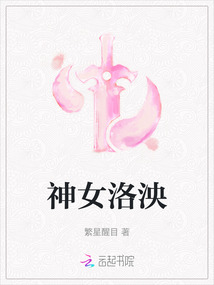 神女洛泱
