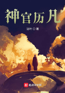神官歷凡