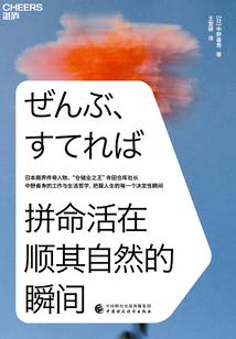 拼命活在順其自然的瞬間