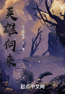 英雄何來