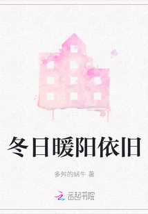 冬日暖陽依舊