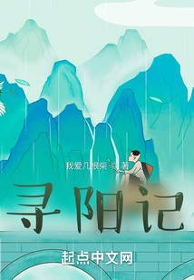 尋陽記