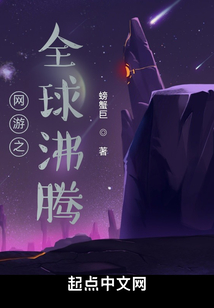 網游之全球沸騰