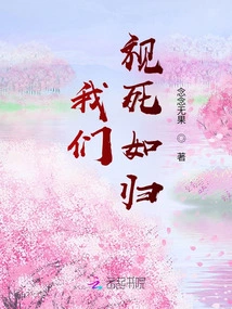 We Regard Death as Home