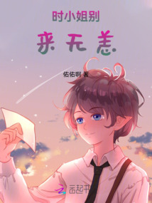 時小姐別來無恙