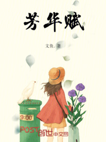 芳華賦