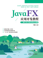 Java FX应用开发教程在线阅读