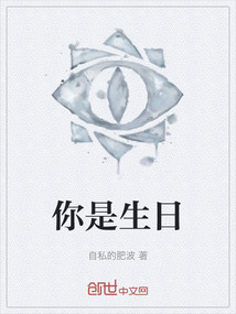 你是生日