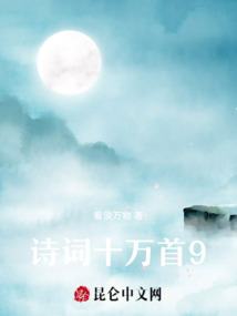 詩詞十萬首9