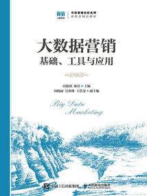 大數據營銷