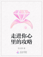 走進你心里的攻略在線閱讀