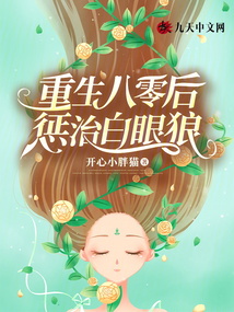 重生八零后懲治白眼狼