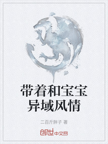 帶著和寶寶異域風情