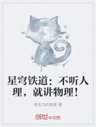 星穹铁道:不听人理,就讲物理!