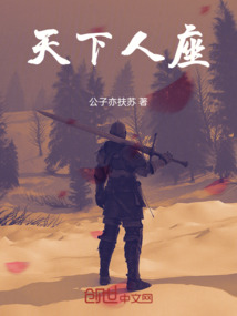 天下人座