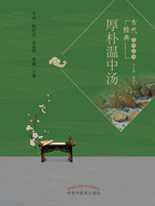 厚朴温中汤(古代经典名方丛书)在线阅读