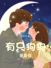 有只狗狗很愛你