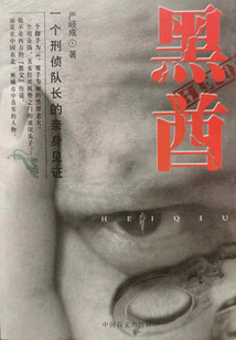 黑酋
