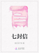 七封信在線閱讀
