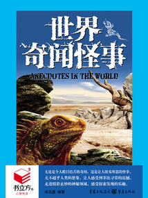 世界奇聞怪事