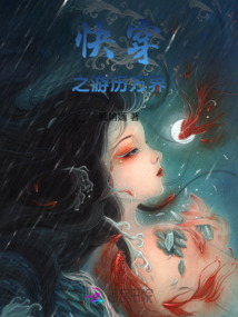 快穿之游歷萬(wàn)界